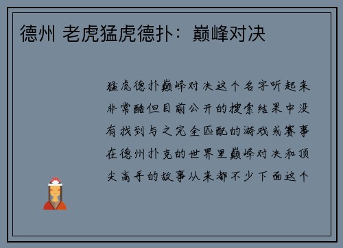 德州 老虎猛虎德扑：巅峰对决