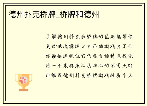 德州扑克桥牌_桥牌和德州