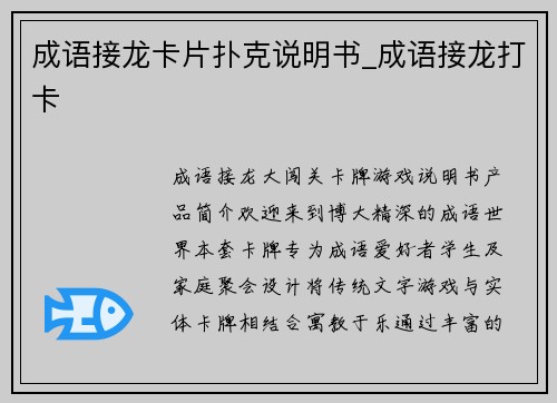 成语接龙卡片扑克说明书_成语接龙打卡