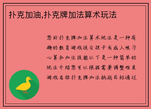 扑克加油,扑克牌加法算术玩法
